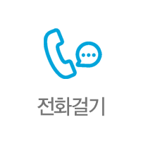 전화걸기